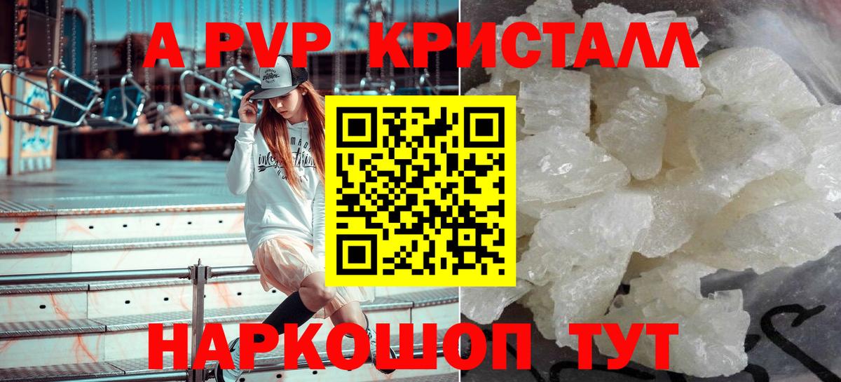 А ПВП кристаллы  А ПВП  Ступино  A-PVP Crystall  Альфа ПВП VHQ  Вход с VPN 