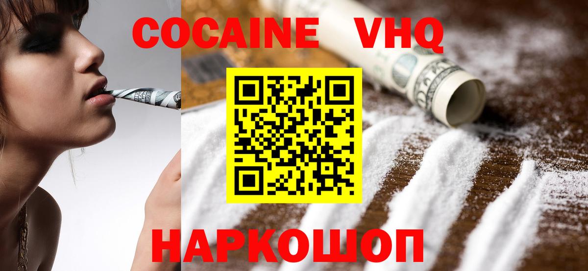 Ступино  магазин продажи   Кокаин VHQ  Вход с VPN  Cocaine VHQ 