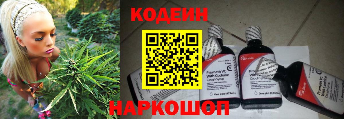 Ступино  Кодеин Purple Drank  Кодеиновый сироп Lean напиток Lean (лин)  Вход с VPN 