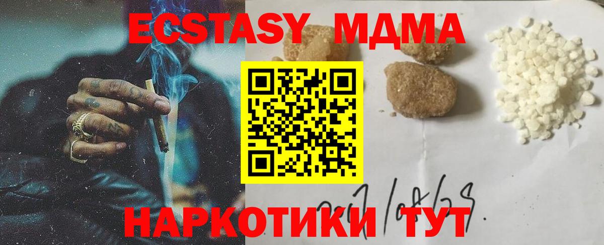 МДМА  Вход с VPN  МДМА Molly  Ступино  МДМА crystal 