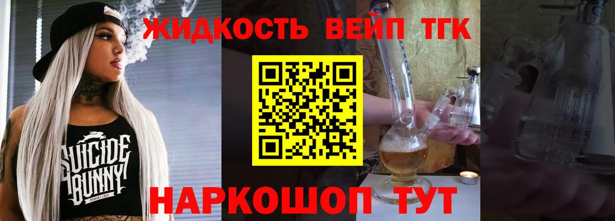 Ступино  ТГК вейп  где купить наркоту  Вход с VPN 